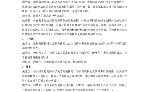 22第一部分板块四专题十六20世纪的战争与和平_07高考历史_通用版（老高考）复习资料_2023年复习资料_一轮+二轮_历史高三二轮复习系列_904