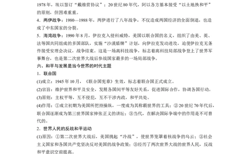 22第一部分板块四专题十六20世纪的战争与和平_07高考历史_通用版（老高考）复习资料_2023年复习资料_一轮+二轮_历史高三二轮复习系列_904
