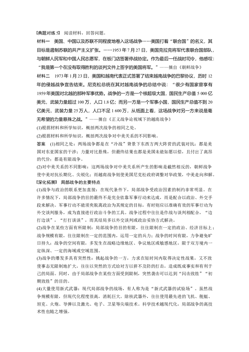 22第一部分板块四专题十六20世纪的战争与和平_07高考历史_通用版（老高考）复习资料_2023年复习资料_一轮+二轮_历史高三二轮复习系列_904