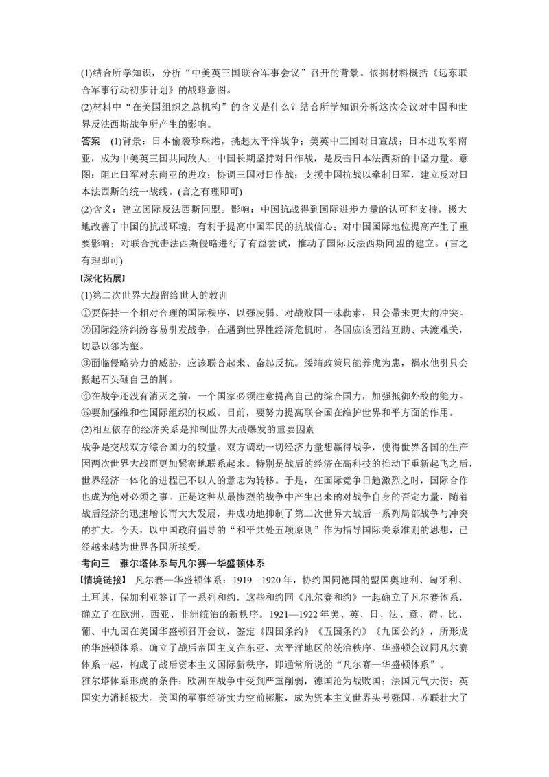 22第一部分板块四专题十六20世纪的战争与和平_07高考历史_通用版（老高考）复习资料_2023年复习资料_一轮+二轮_历史高三二轮复习系列_904