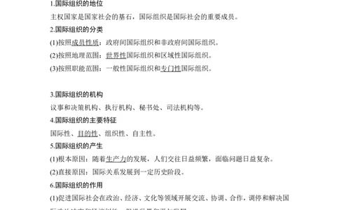 第八课　主要的国际组织_新高考复习资料_2022年新高考资料_2022版高三政治总复习专用（新高考-新教材版）_配套课件及电子版文档选择性必修1当代国际政治与经济