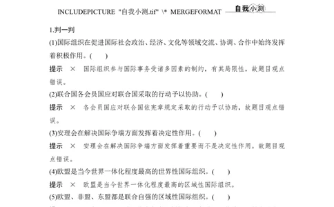 第八课　主要的国际组织_新高考复习资料_2022年新高考资料_2022版高三政治总复习专用（新高考-新教材版）_配套课件及电子版文档选择性必修1当代国际政治与经济