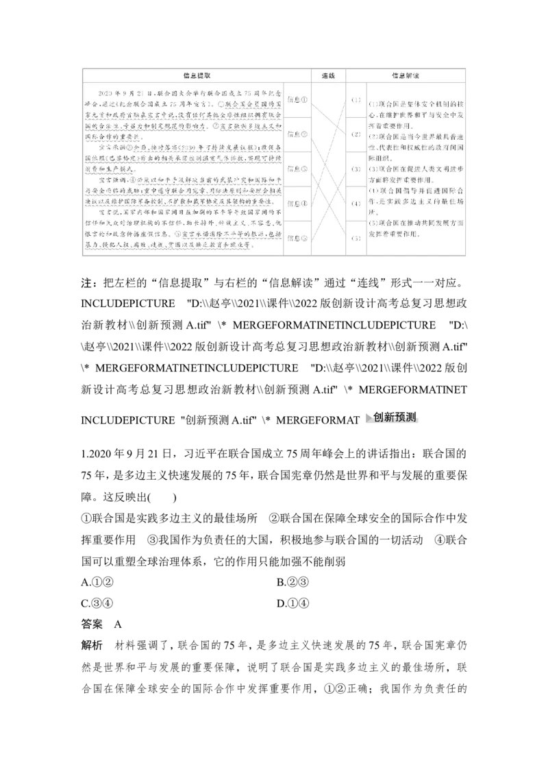 第八课　主要的国际组织_新高考复习资料_2022年新高考资料_2022版高三政治总复习专用（新高考-新教材版）_配套课件及电子版文档选择性必修1当代国际政治与经济