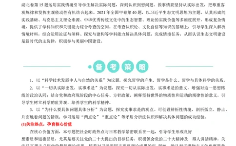 重难点10探索世界与把握规律（解析版）_新高考复习资料_2024年新高考资料_专项复习资料_❤2024年高考政治热点&middot;重点&middot;难点专练（新高考专用）_重难点_教师版（含答案解析）