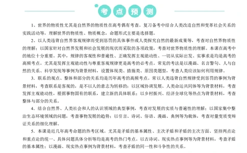 重难点10探索世界与把握规律（解析版）_新高考复习资料_2024年新高考资料_专项复习资料_❤2024年高考政治热点&middot;重点&middot;难点专练（新高考专用）_重难点_教师版（含答案解析）