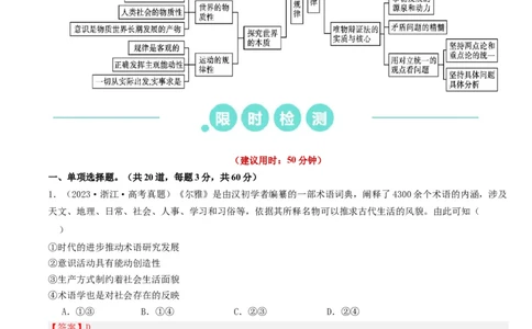 重难点10探索世界与把握规律（解析版）_新高考复习资料_2024年新高考资料_专项复习资料_❤2024年高考政治热点&middot;重点&middot;难点专练（新高考专用）_重难点_教师版（含答案解析）