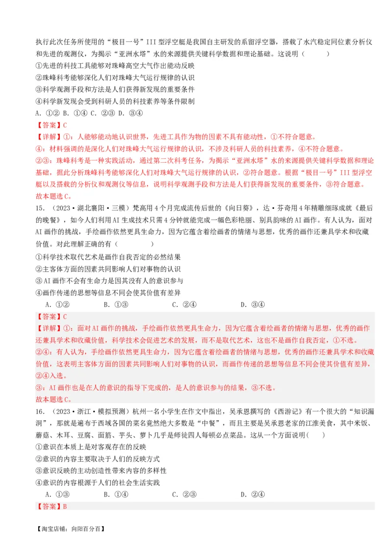 重难点10探索世界与把握规律（解析版）_新高考复习资料_2024年新高考资料_专项复习资料_❤2024年高考政治热点&middot;重点&middot;难点专练（新高考专用）_重难点_教师版（含答案解析）
