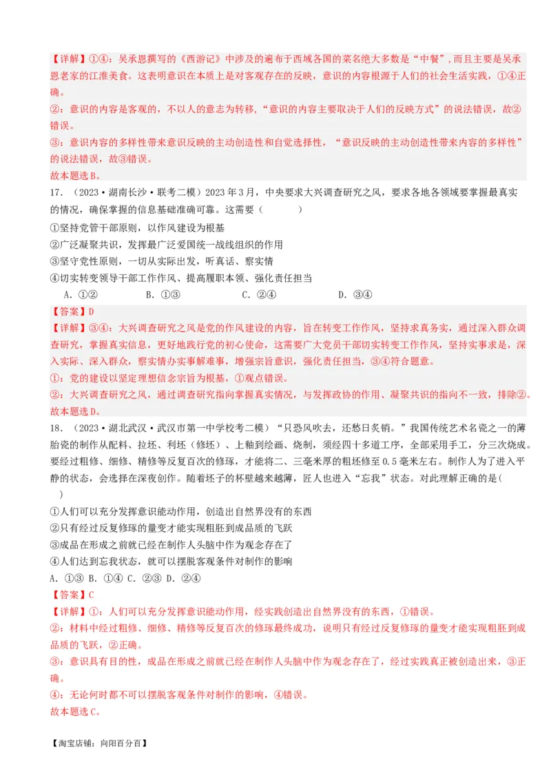 重难点10探索世界与把握规律（解析版）_新高考复习资料_2024年新高考资料_专项复习资料_❤2024年高考政治热点&middot;重点&middot;难点专练（新高考专用）_重难点_教师版（含答案解析）