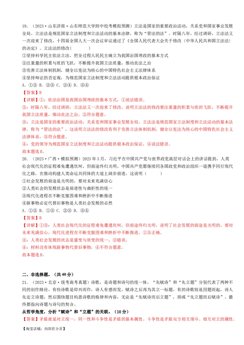 重难点10探索世界与把握规律（解析版）_新高考复习资料_2024年新高考资料_专项复习资料_❤2024年高考政治热点&middot;重点&middot;难点专练（新高考专用）_重难点_教师版（含答案解析）