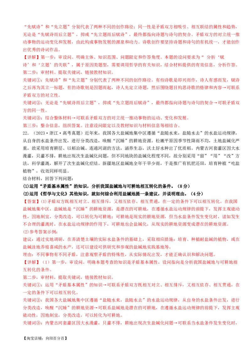 重难点10探索世界与把握规律（解析版）_新高考复习资料_2024年新高考资料_专项复习资料_❤2024年高考政治热点&middot;重点&middot;难点专练（新高考专用）_重难点_教师版（含答案解析）