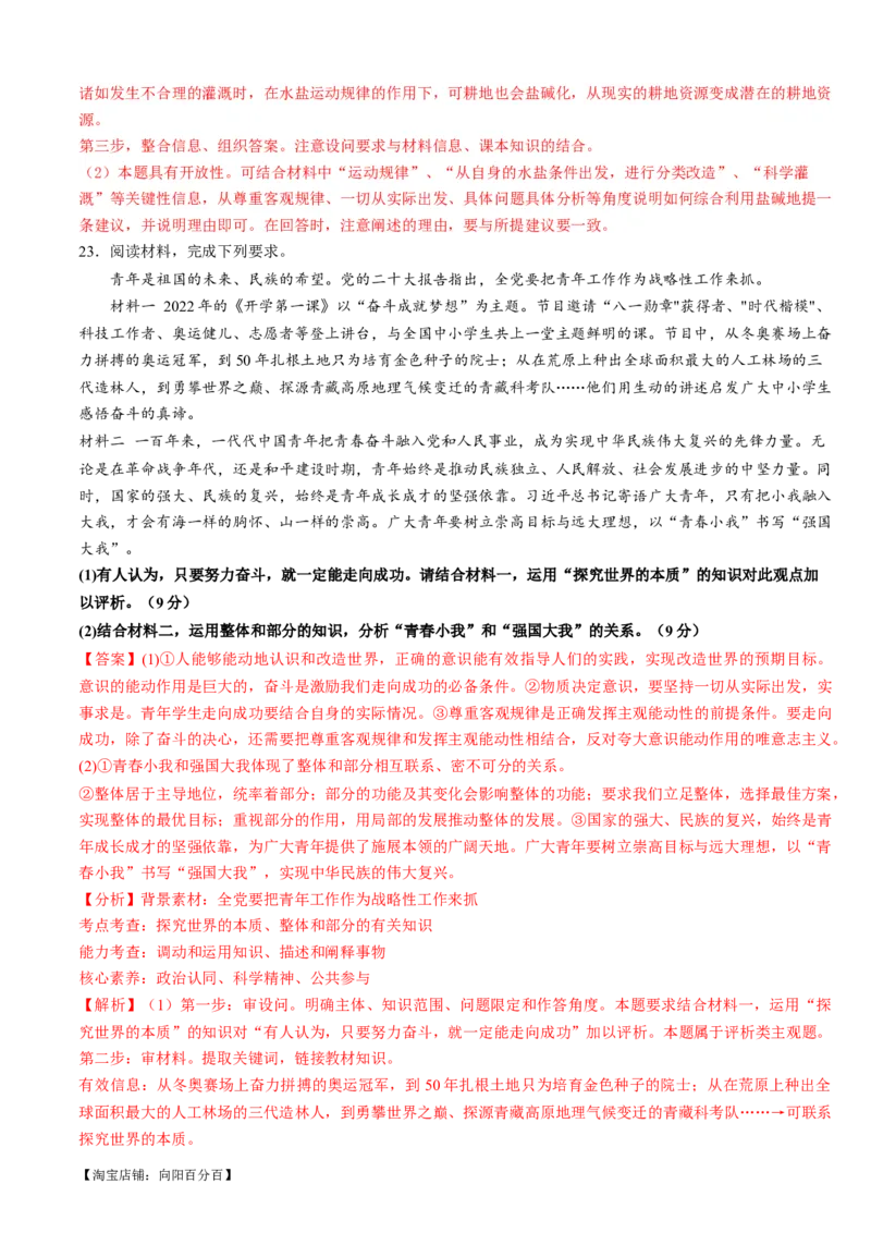 重难点10探索世界与把握规律（解析版）_新高考复习资料_2024年新高考资料_专项复习资料_❤2024年高考政治热点&middot;重点&middot;难点专练（新高考专用）_重难点_教师版（含答案解析）