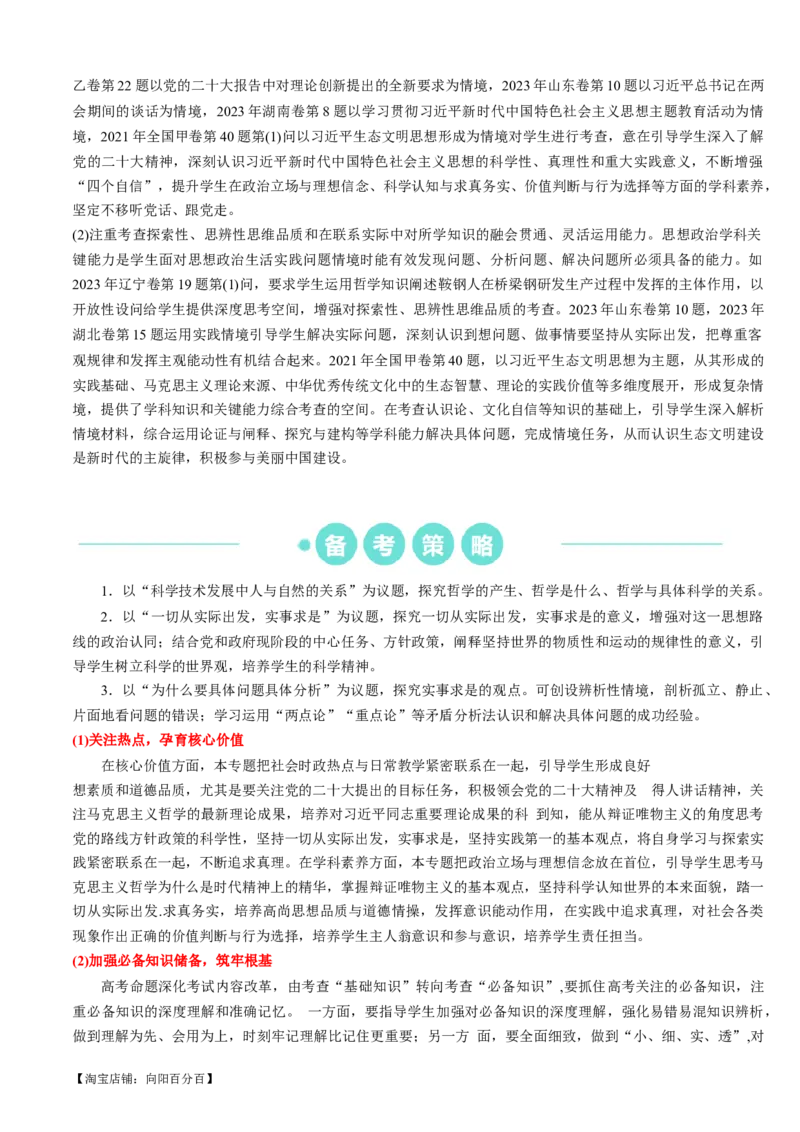 重难点10探索世界与把握规律（解析版）_新高考复习资料_2024年新高考资料_专项复习资料_❤2024年高考政治热点&middot;重点&middot;难点专练（新高考专用）_重难点_教师版（含答案解析）