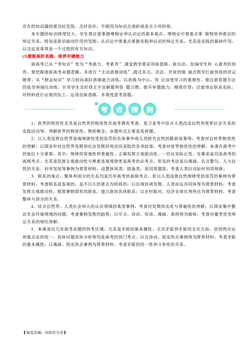 重难点10探索世界与把握规律（解析版）_新高考复习资料_2024年新高考资料_专项复习资料_❤2024年高考政治热点&middot;重点&middot;难点专练（新高考专用）_重难点_教师版（含答案解析）