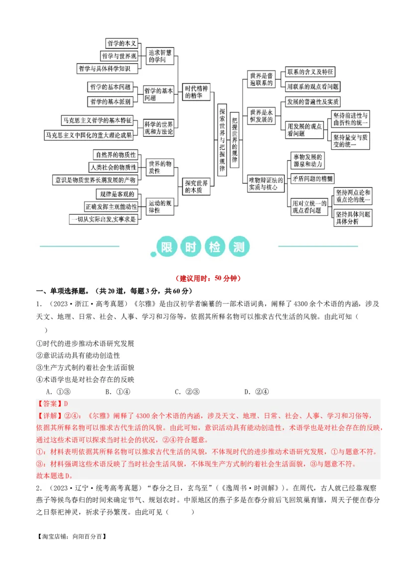 重难点10探索世界与把握规律（解析版）_新高考复习资料_2024年新高考资料_专项复习资料_❤2024年高考政治热点&middot;重点&middot;难点专练（新高考专用）_重难点_教师版（含答案解析）