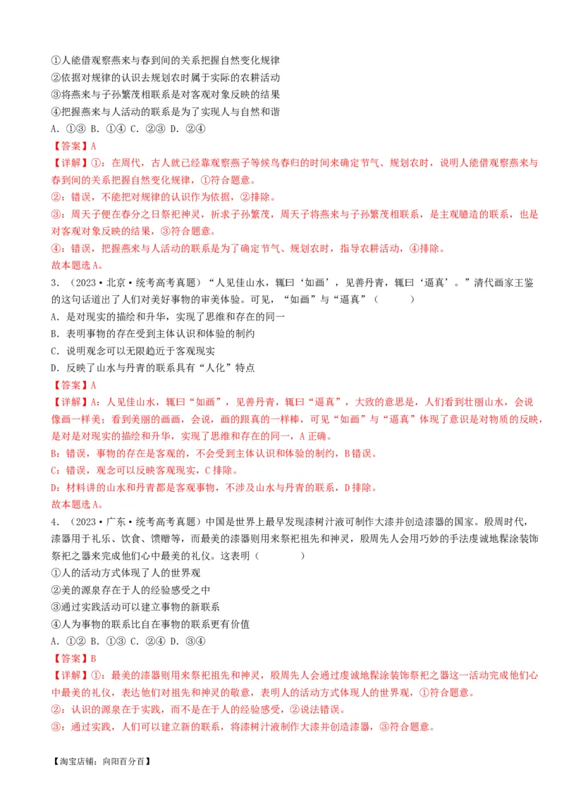 重难点10探索世界与把握规律（解析版）_新高考复习资料_2024年新高考资料_专项复习资料_❤2024年高考政治热点&middot;重点&middot;难点专练（新高考专用）_重难点_教师版（含答案解析）