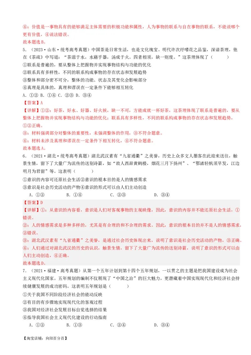 重难点10探索世界与把握规律（解析版）_新高考复习资料_2024年新高考资料_专项复习资料_❤2024年高考政治热点&middot;重点&middot;难点专练（新高考专用）_重难点_教师版（含答案解析）