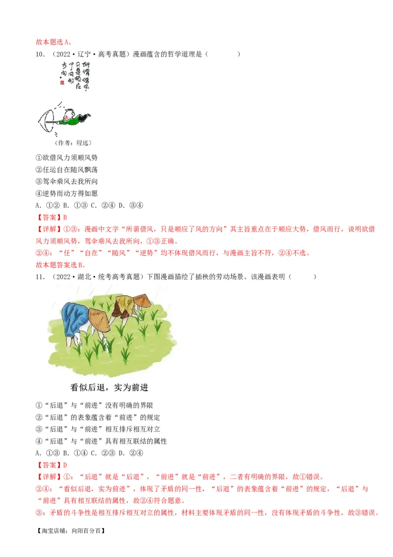 重难点10探索世界与把握规律（解析版）_新高考复习资料_2024年新高考资料_专项复习资料_❤2024年高考政治热点&middot;重点&middot;难点专练（新高考专用）_重难点_教师版（含答案解析）