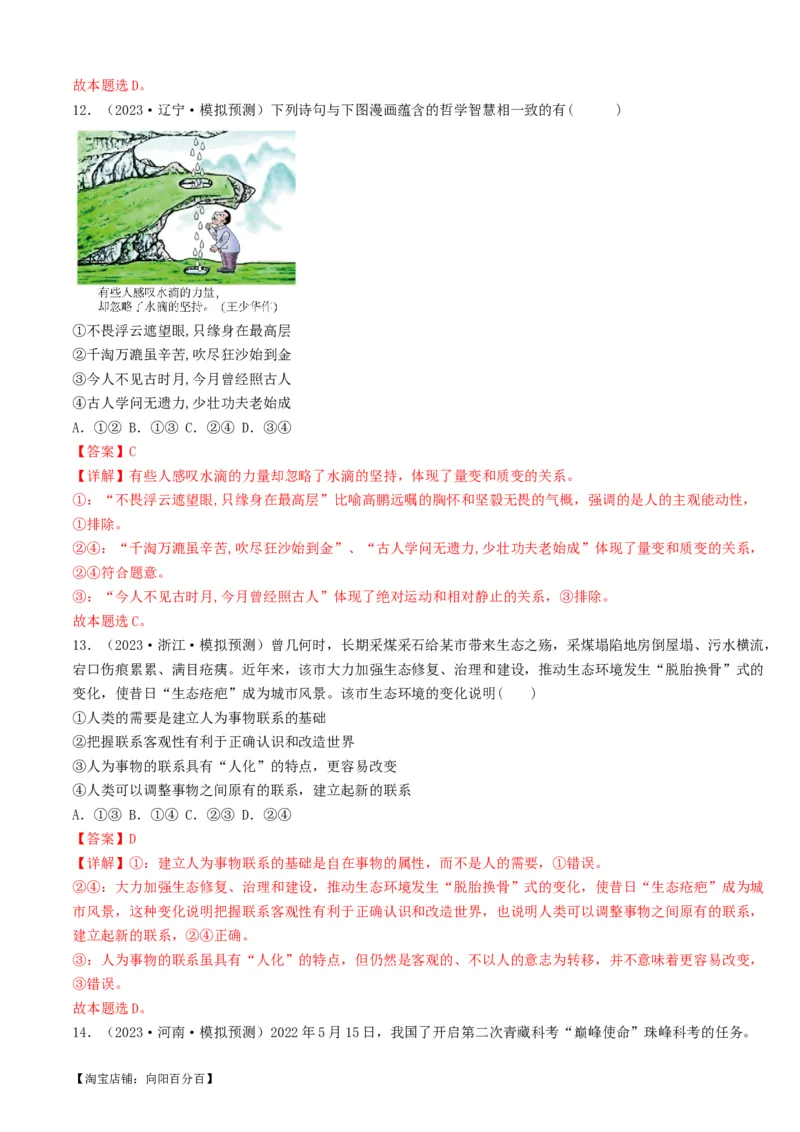 重难点10探索世界与把握规律（解析版）_新高考复习资料_2024年新高考资料_专项复习资料_❤2024年高考政治热点&middot;重点&middot;难点专练（新高考专用）_重难点_教师版（含答案解析）