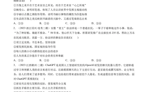 第06课实现人生的价值（练习）（原卷版）_新高考复习资料_2024年新高考资料_一轮复习资料_完2024年高考政治一轮复习讲练测（课件+讲义+练习）（新教材新高考）_必修4