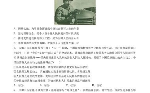 第06课实现人生的价值（练习）（原卷版）_新高考复习资料_2024年新高考资料_一轮复习资料_完2024年高考政治一轮复习讲练测（课件+讲义+练习）（新教材新高考）_必修4