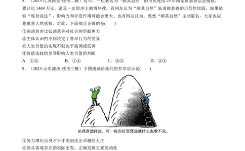 第06课实现人生的价值（练习）（原卷版）_新高考复习资料_2024年新高考资料_一轮复习资料_完2024年高考政治一轮复习讲练测（课件+讲义+练习）（新教材新高考）_必修4