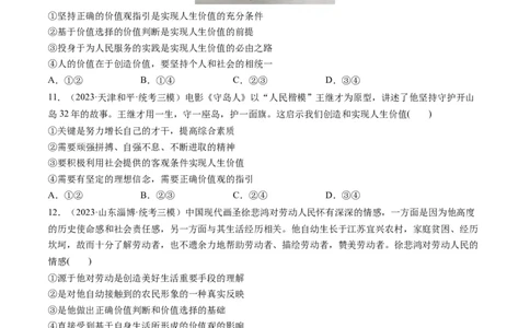 第06课实现人生的价值（练习）（原卷版）_新高考复习资料_2024年新高考资料_一轮复习资料_完2024年高考政治一轮复习讲练测（课件+讲义+练习）（新教材新高考）_必修4
