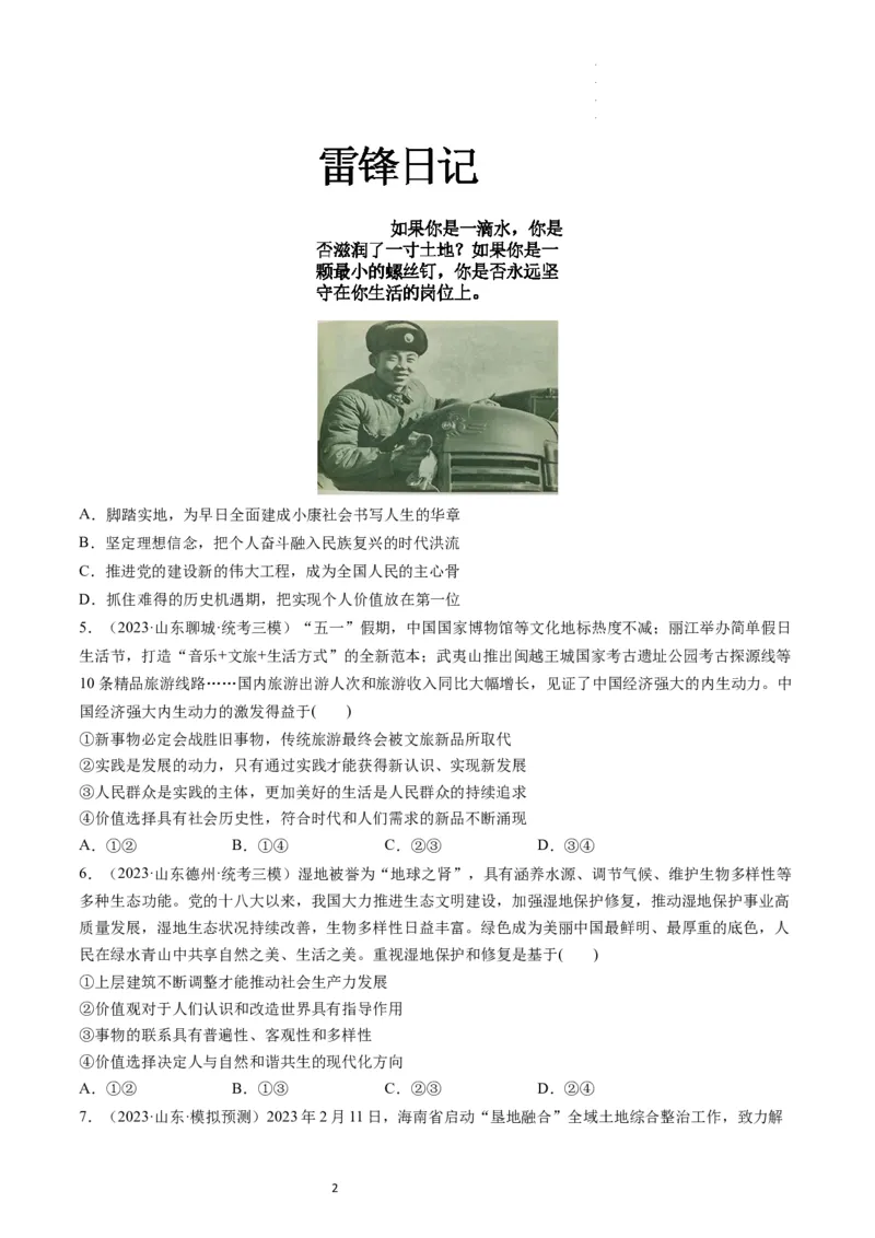 第06课实现人生的价值（练习）（原卷版）_新高考复习资料_2024年新高考资料_一轮复习资料_完2024年高考政治一轮复习讲练测（课件+讲义+练习）（新教材新高考）_必修4