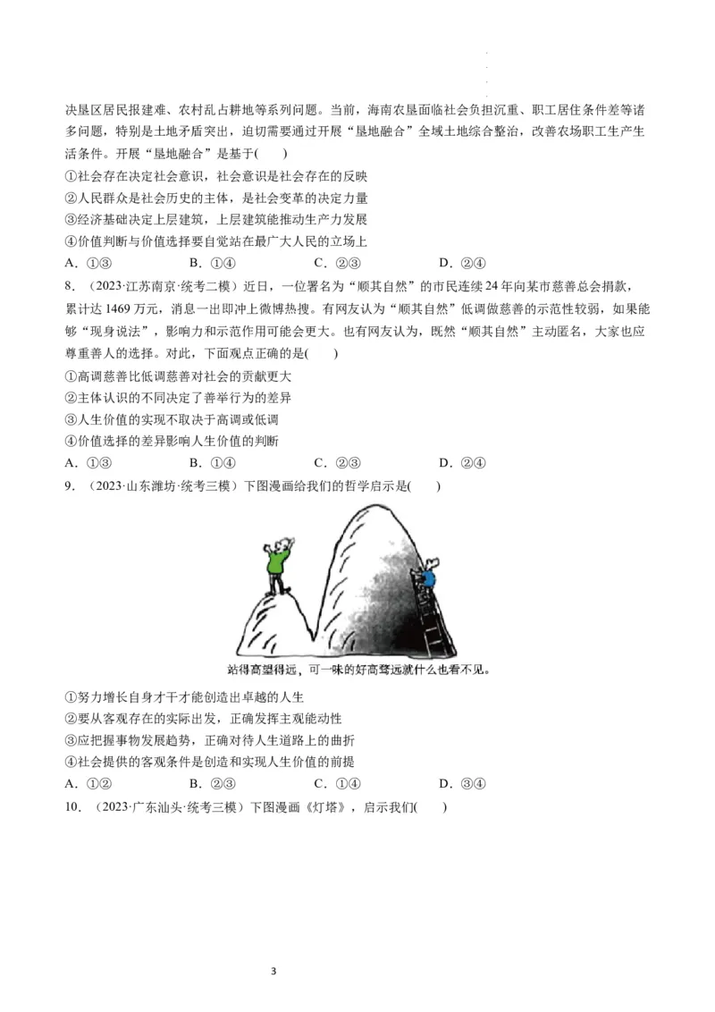 第06课实现人生的价值（练习）（原卷版）_新高考复习资料_2024年新高考资料_一轮复习资料_完2024年高考政治一轮复习讲练测（课件+讲义+练习）（新教材新高考）_必修4