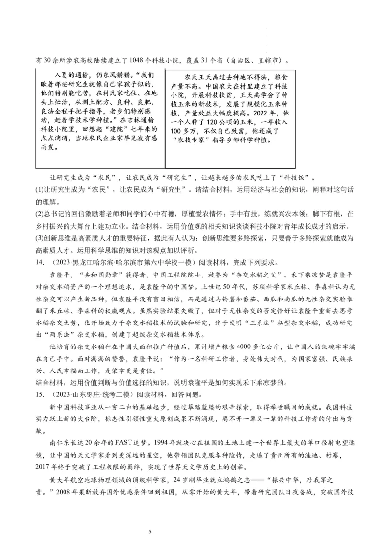 第06课实现人生的价值（练习）（原卷版）_新高考复习资料_2024年新高考资料_一轮复习资料_完2024年高考政治一轮复习讲练测（课件+讲义+练习）（新教材新高考）_必修4
