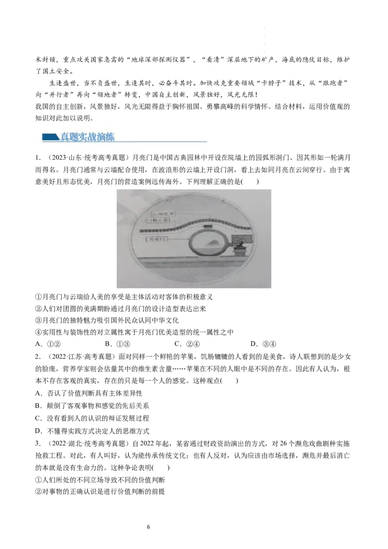 第06课实现人生的价值（练习）（原卷版）_新高考复习资料_2024年新高考资料_一轮复习资料_完2024年高考政治一轮复习讲练测（课件+讲义+练习）（新教材新高考）_必修4