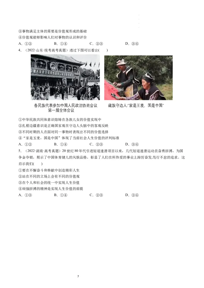 第06课实现人生的价值（练习）（原卷版）_新高考复习资料_2024年新高考资料_一轮复习资料_完2024年高考政治一轮复习讲练测（课件+讲义+练习）（新教材新高考）_必修4