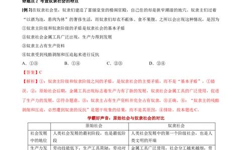 第一课社会主义从空想到科学、从理论到实践的发展（解析版）(精讲）_新高考复习资料_2022年新高考资料_2022年高考政治一轮复习讲练测（新教材新高考）
