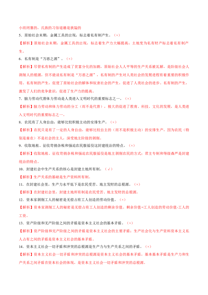 第一课社会主义从空想到科学、从理论到实践的发展（解析版）(精讲）_新高考复习资料_2022年新高考资料_2022年高考政治一轮复习讲练测（新教材新高考）