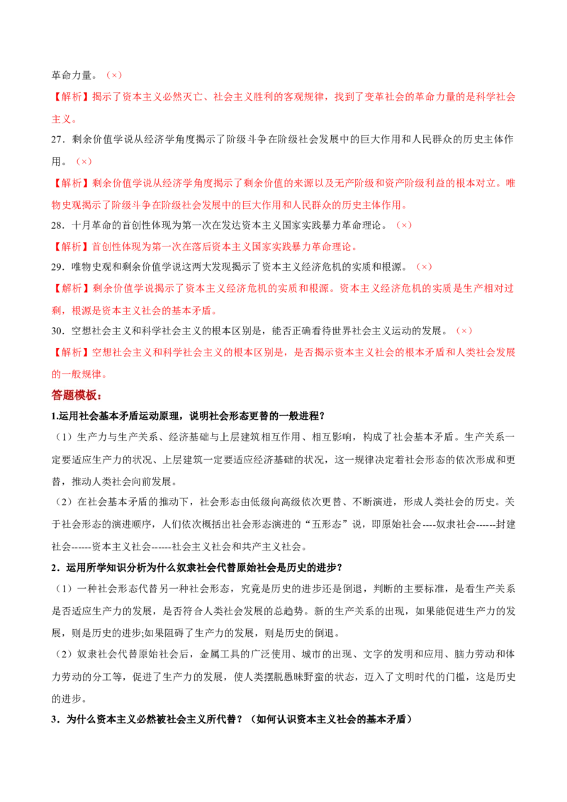 第一课社会主义从空想到科学、从理论到实践的发展（解析版）(精讲）_新高考复习资料_2022年新高考资料_2022年高考政治一轮复习讲练测（新教材新高考）