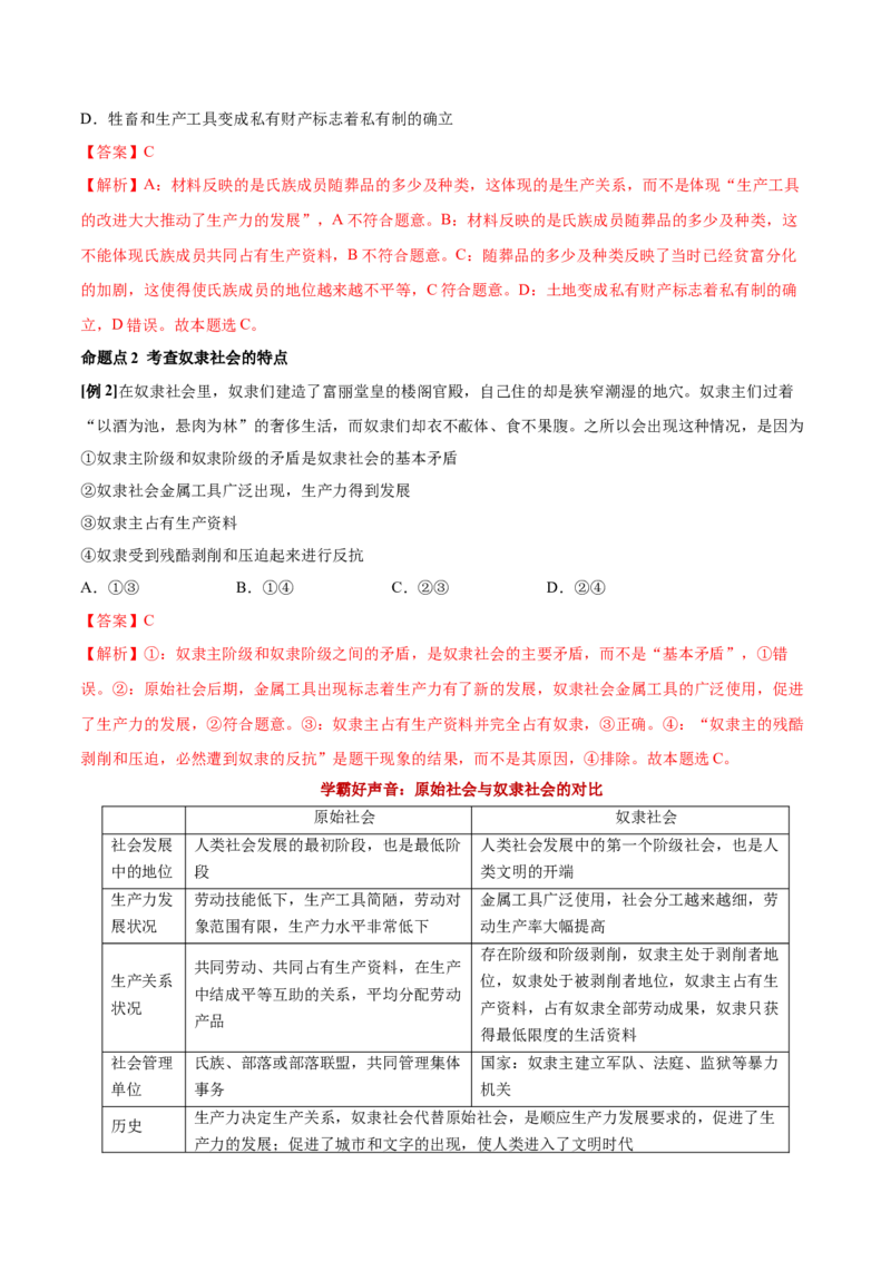 第一课社会主义从空想到科学、从理论到实践的发展（解析版）(精讲）_新高考复习资料_2022年新高考资料_2022年高考政治一轮复习讲练测（新教材新高考）