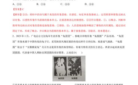 必刷题选择题100道选择性必修3《逻辑与思维》（教师版）_新高考复习资料_2024年新高考资料_一轮复习资料_2024高考必刷题2024年高考政治一轮复习选择题+主观题专练（新教材新高考）