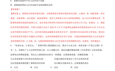 必刷题选择题100道选择性必修3《逻辑与思维》（教师版）_新高考复习资料_2024年新高考资料_一轮复习资料_2024高考必刷题2024年高考政治一轮复习选择题+主观题专练（新教材新高考）