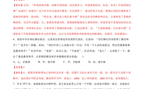 必刷题选择题100道选择性必修3《逻辑与思维》（教师版）_新高考复习资料_2024年新高考资料_一轮复习资料_2024高考必刷题2024年高考政治一轮复习选择题+主观题专练（新教材新高考）