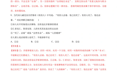 必刷题选择题100道选择性必修3《逻辑与思维》（教师版）_新高考复习资料_2024年新高考资料_一轮复习资料_2024高考必刷题2024年高考政治一轮复习选择题+主观题专练（新教材新高考）