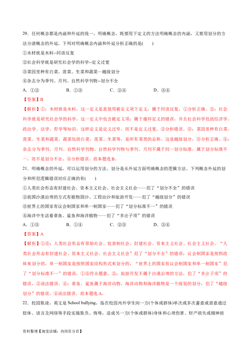 必刷题选择题100道选择性必修3《逻辑与思维》（教师版）_新高考复习资料_2024年新高考资料_一轮复习资料_2024高考必刷题2024年高考政治一轮复习选择题+主观题专练（新教材新高考）