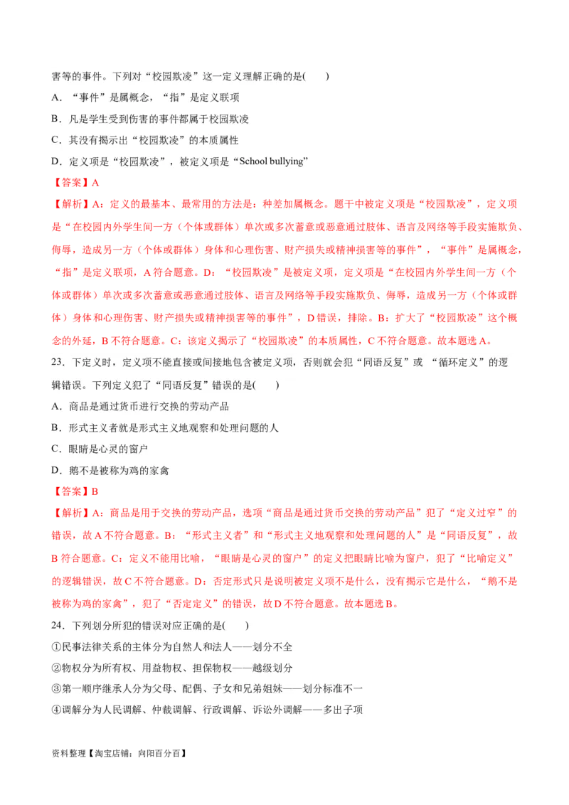 必刷题选择题100道选择性必修3《逻辑与思维》（教师版）_新高考复习资料_2024年新高考资料_一轮复习资料_2024高考必刷题2024年高考政治一轮复习选择题+主观题专练（新教材新高考）