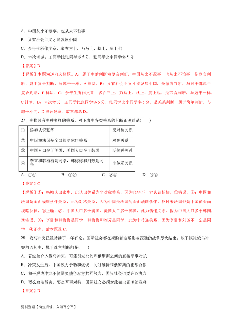 必刷题选择题100道选择性必修3《逻辑与思维》（教师版）_新高考复习资料_2024年新高考资料_一轮复习资料_2024高考必刷题2024年高考政治一轮复习选择题+主观题专练（新教材新高考）