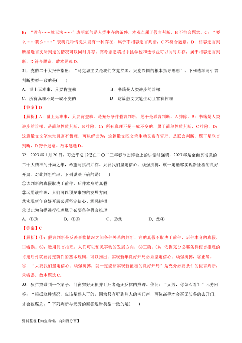 必刷题选择题100道选择性必修3《逻辑与思维》（教师版）_新高考复习资料_2024年新高考资料_一轮复习资料_2024高考必刷题2024年高考政治一轮复习选择题+主观题专练（新教材新高考）