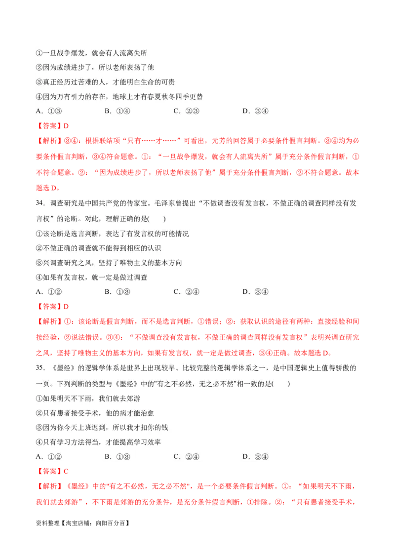 必刷题选择题100道选择性必修3《逻辑与思维》（教师版）_新高考复习资料_2024年新高考资料_一轮复习资料_2024高考必刷题2024年高考政治一轮复习选择题+主观题专练（新教材新高考）