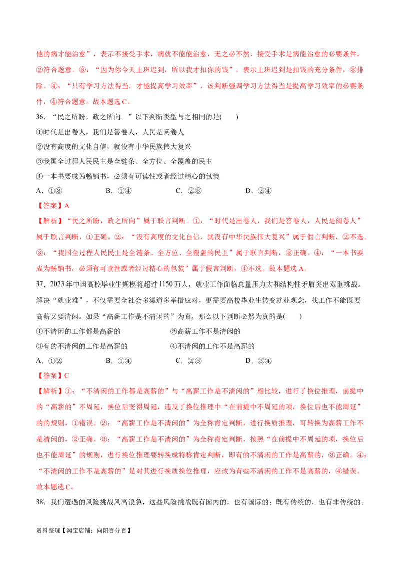 必刷题选择题100道选择性必修3《逻辑与思维》（教师版）_新高考复习资料_2024年新高考资料_一轮复习资料_2024高考必刷题2024年高考政治一轮复习选择题+主观题专练（新教材新高考）