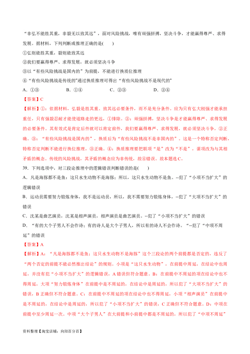 必刷题选择题100道选择性必修3《逻辑与思维》（教师版）_新高考复习资料_2024年新高考资料_一轮复习资料_2024高考必刷题2024年高考政治一轮复习选择题+主观题专练（新教材新高考）