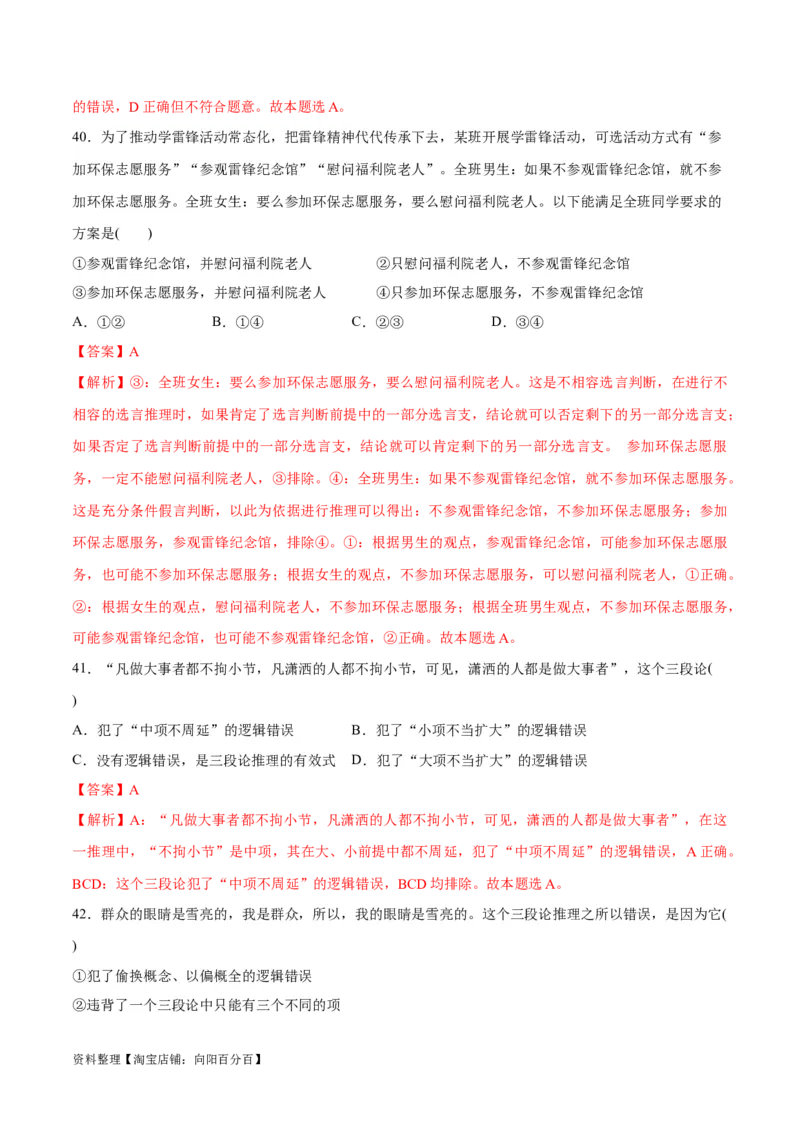 必刷题选择题100道选择性必修3《逻辑与思维》（教师版）_新高考复习资料_2024年新高考资料_一轮复习资料_2024高考必刷题2024年高考政治一轮复习选择题+主观题专练（新教材新高考）