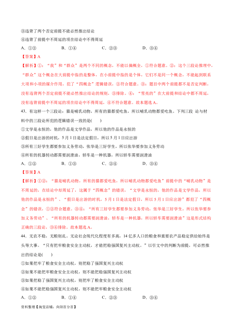 必刷题选择题100道选择性必修3《逻辑与思维》（教师版）_新高考复习资料_2024年新高考资料_一轮复习资料_2024高考必刷题2024年高考政治一轮复习选择题+主观题专练（新教材新高考）