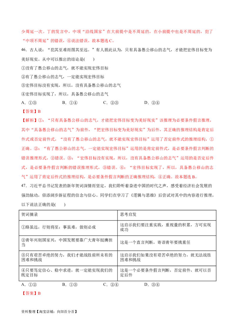 必刷题选择题100道选择性必修3《逻辑与思维》（教师版）_新高考复习资料_2024年新高考资料_一轮复习资料_2024高考必刷题2024年高考政治一轮复习选择题+主观题专练（新教材新高考）
