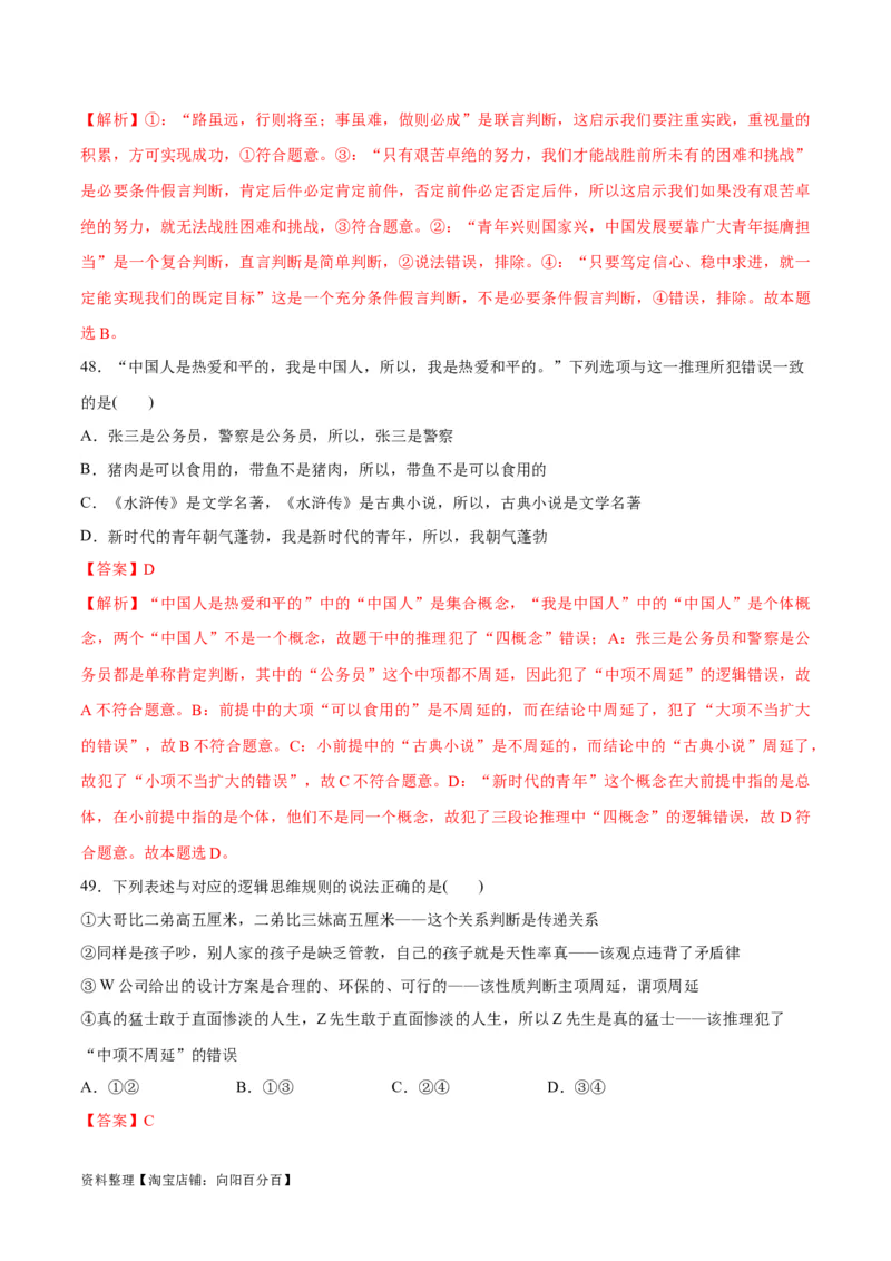 必刷题选择题100道选择性必修3《逻辑与思维》（教师版）_新高考复习资料_2024年新高考资料_一轮复习资料_2024高考必刷题2024年高考政治一轮复习选择题+主观题专练（新教材新高考）